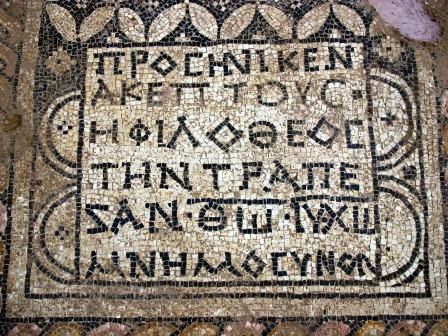 Mosaico describiendo a Jesucristo como “Dios” es revelado en Israel